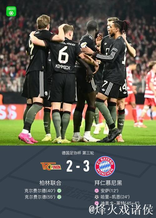 拜仁慕尼黑3-2力克柏林联合 晋级德国杯八强