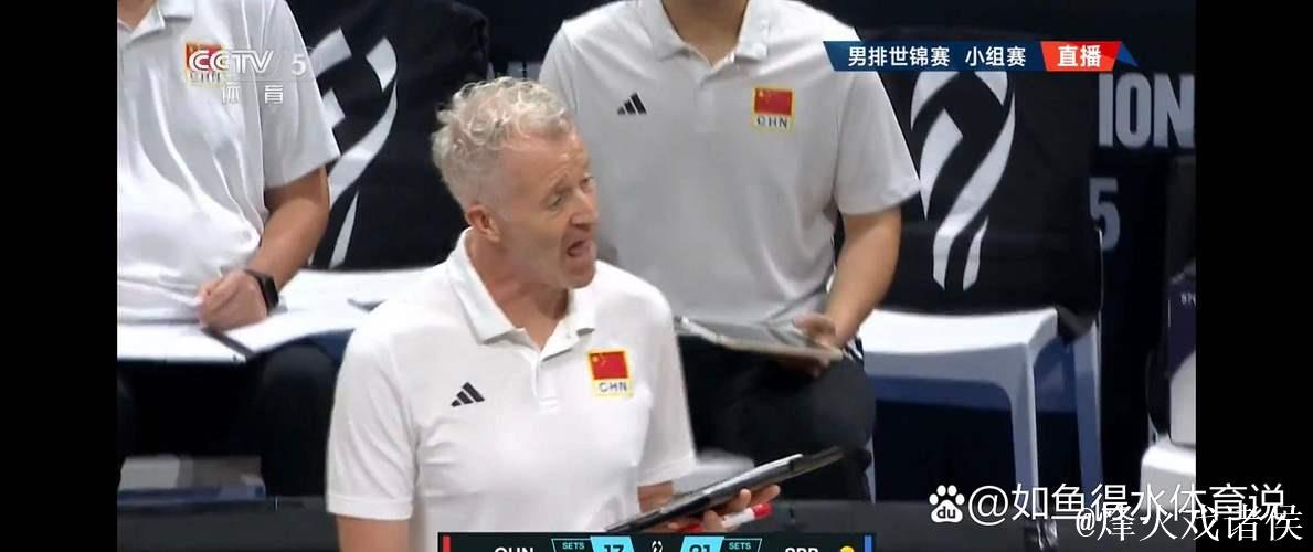 中国男排0-3不敌塞尔维亚 世锦赛遭遇两连败