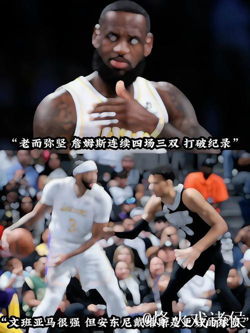 詹姆斯四场三双浓眉轰40+12 湖人险胜马刺豪取四连胜